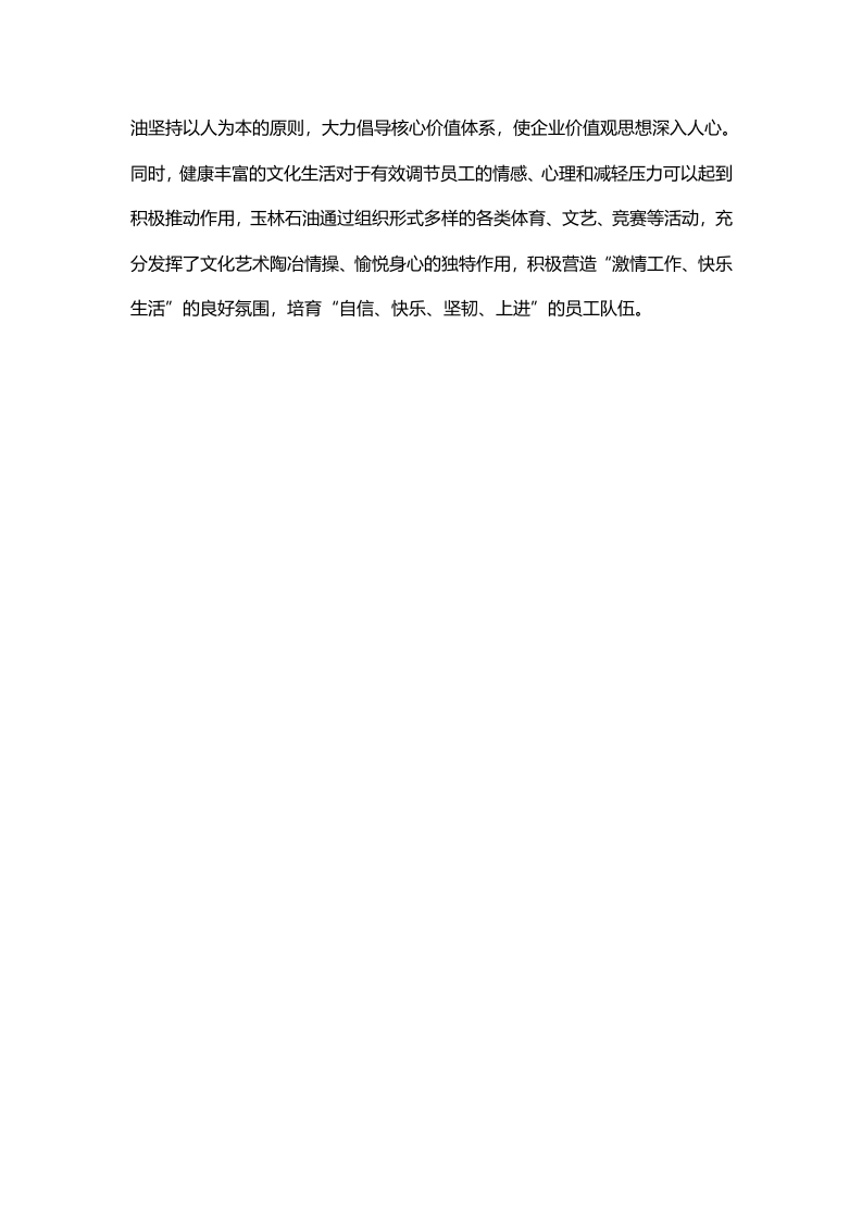 加强员工人文关怀和心理疏导的探讨.doc 第5页