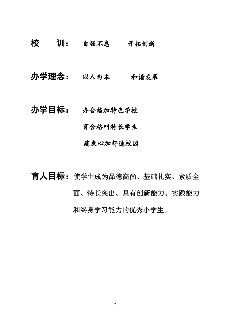 学校岗位职责汇编.doc 第2页