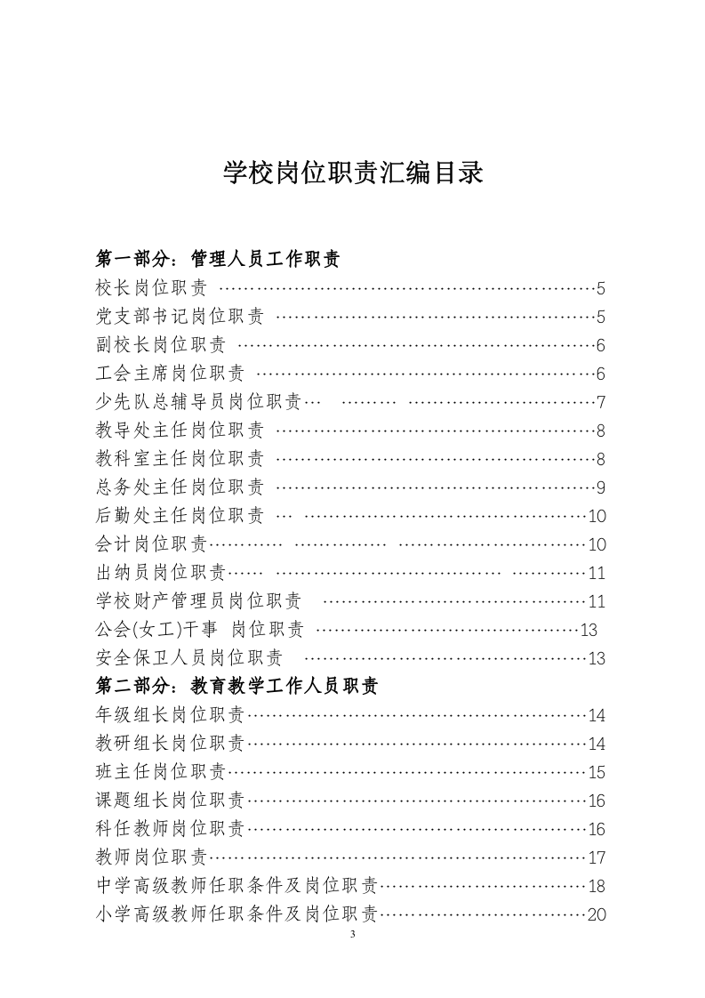 学校岗位职责汇编.doc 第3页