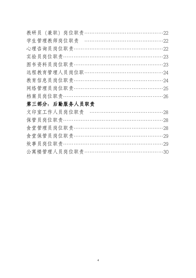 学校岗位职责汇编.doc 第4页