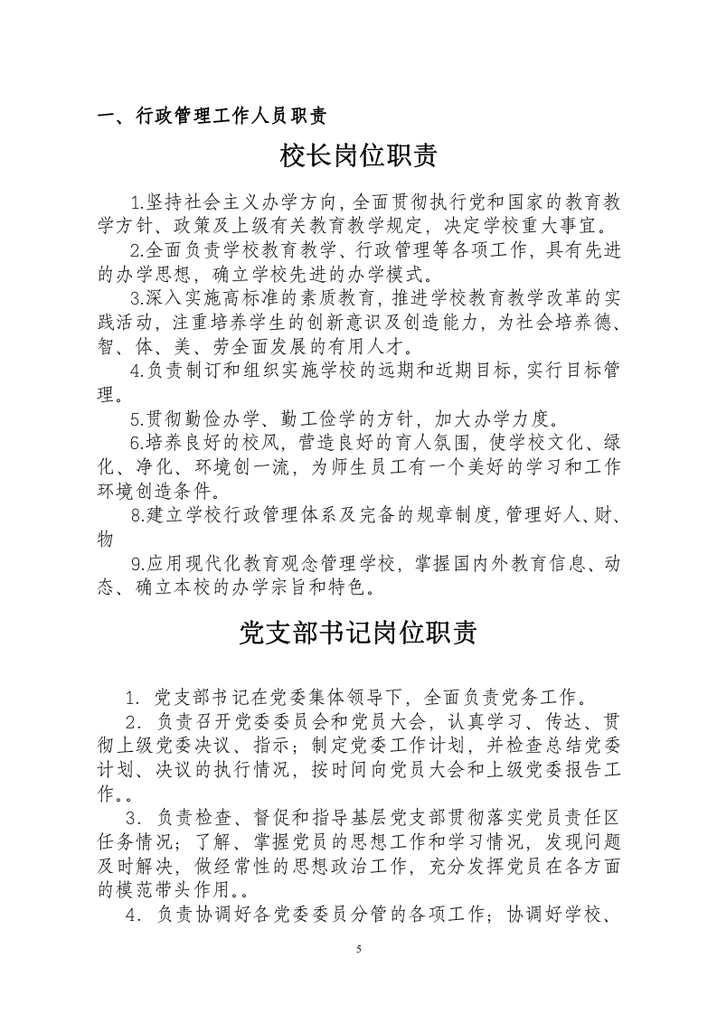 学校岗位职责汇编.doc 第5页