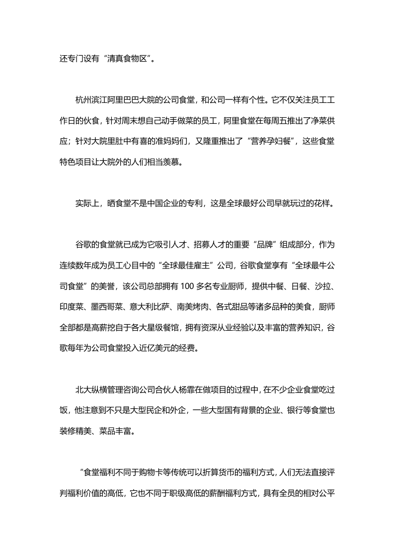 食堂餐盘映射企业文化.doc 第2页