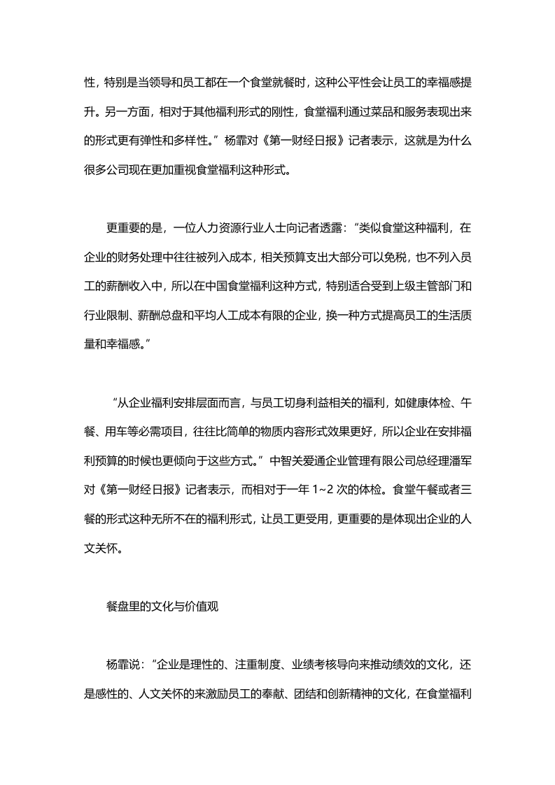 食堂餐盘映射企业文化.doc 第3页