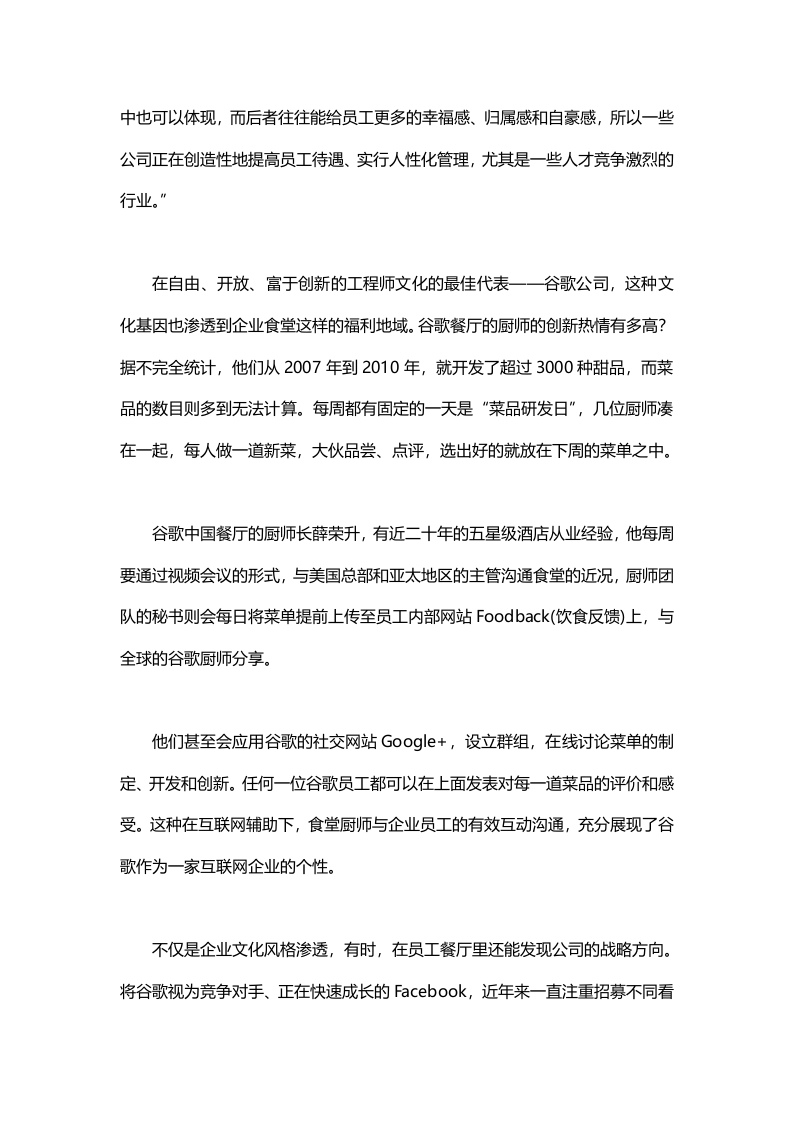 食堂餐盘映射企业文化.doc 第4页