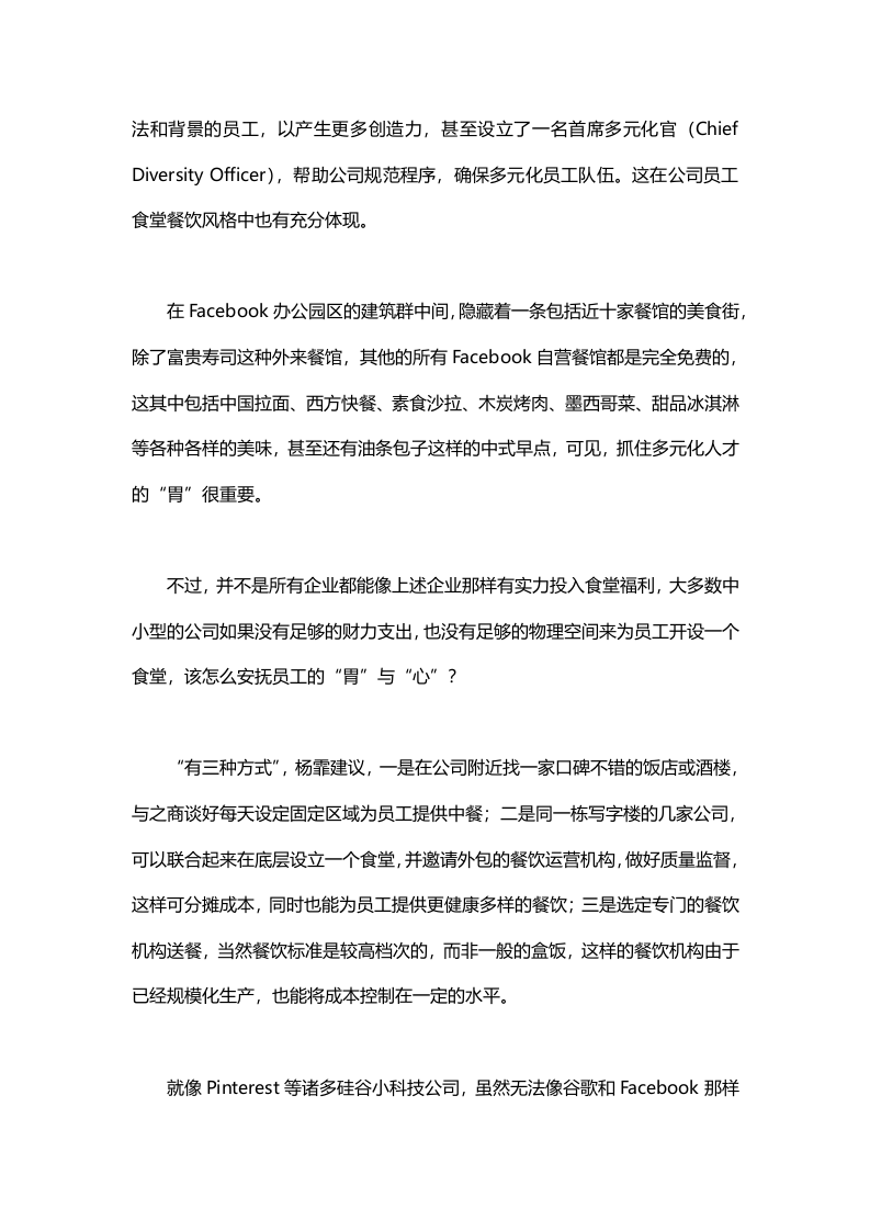 食堂餐盘映射企业文化.doc 第5页