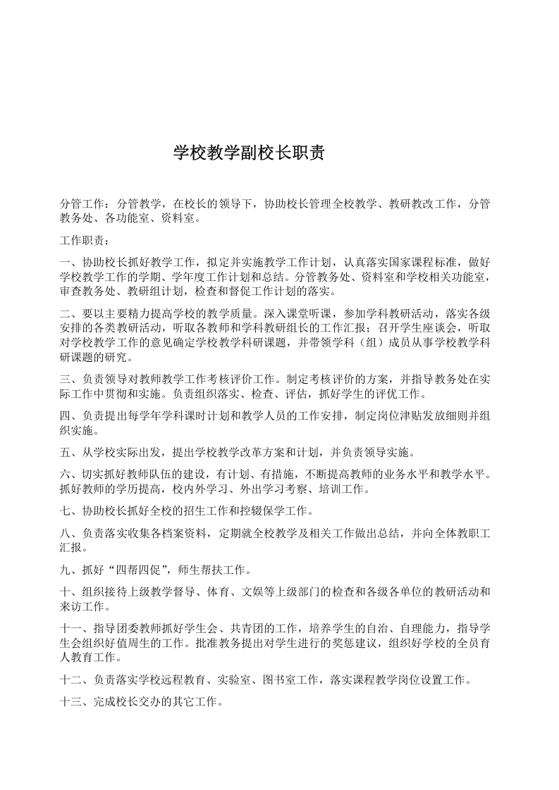 学校各部门岗位职责.doc 第3页