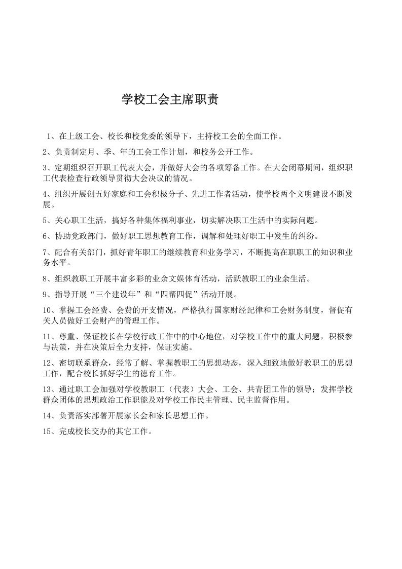 学校各部门岗位职责.doc 第4页