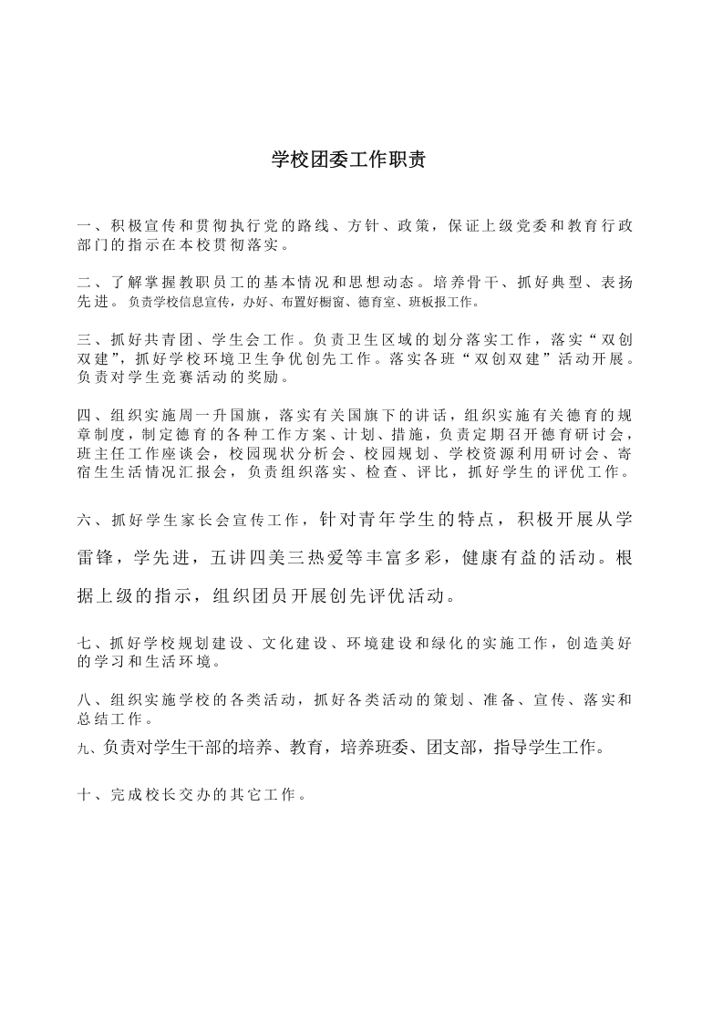 学校各部门岗位职责.doc 第5页