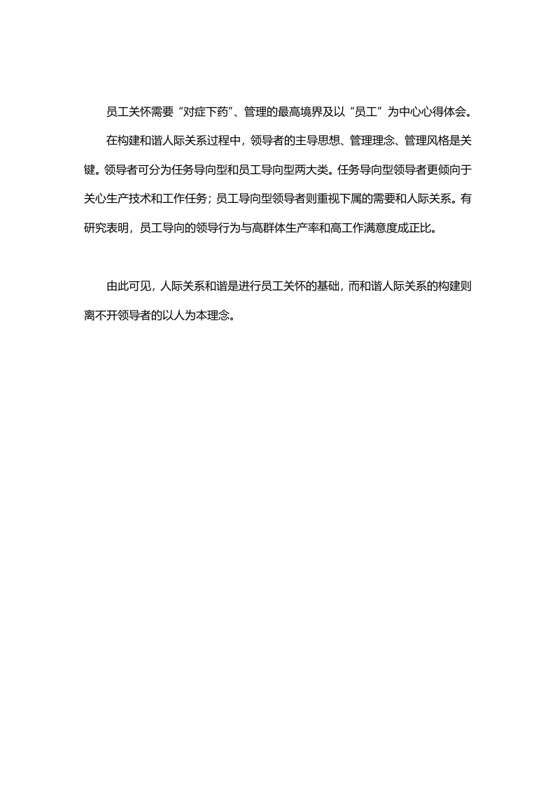 员工关怀的第二步：重视精神奖励.doc 第2页