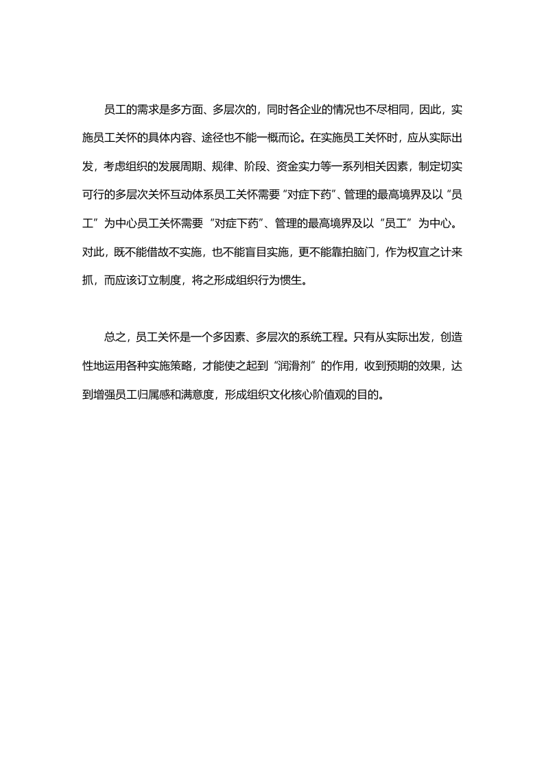 员工关怀的第六步：注重职涯规划.doc 第2页