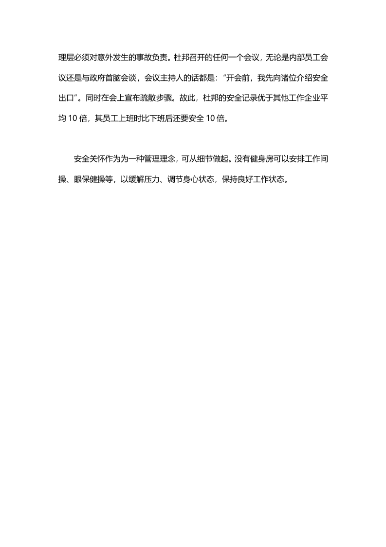 员工关怀的第四步：关心职业安全.doc 第2页