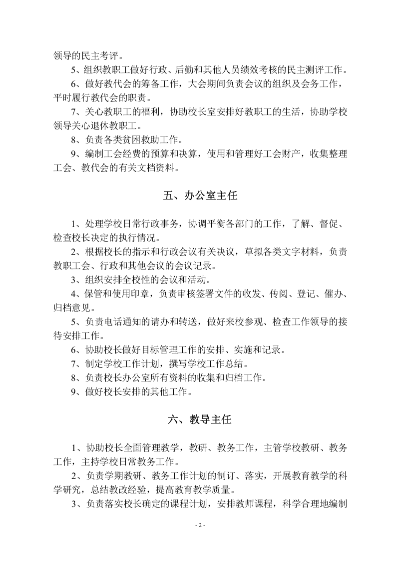学校各部门行政岗位职责.doc 第2页