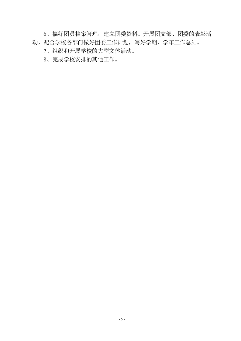 学校各部门行政岗位职责.doc 第5页