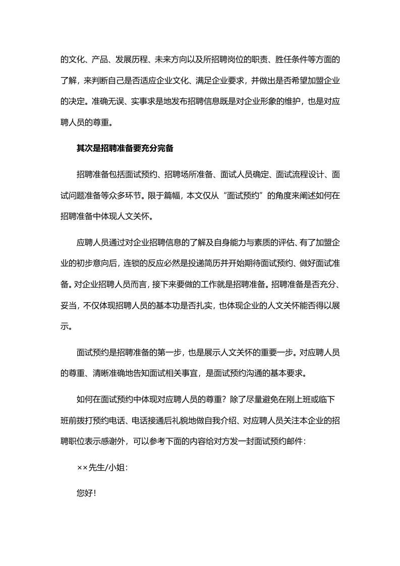 招聘中的人文关怀.doc 第3页