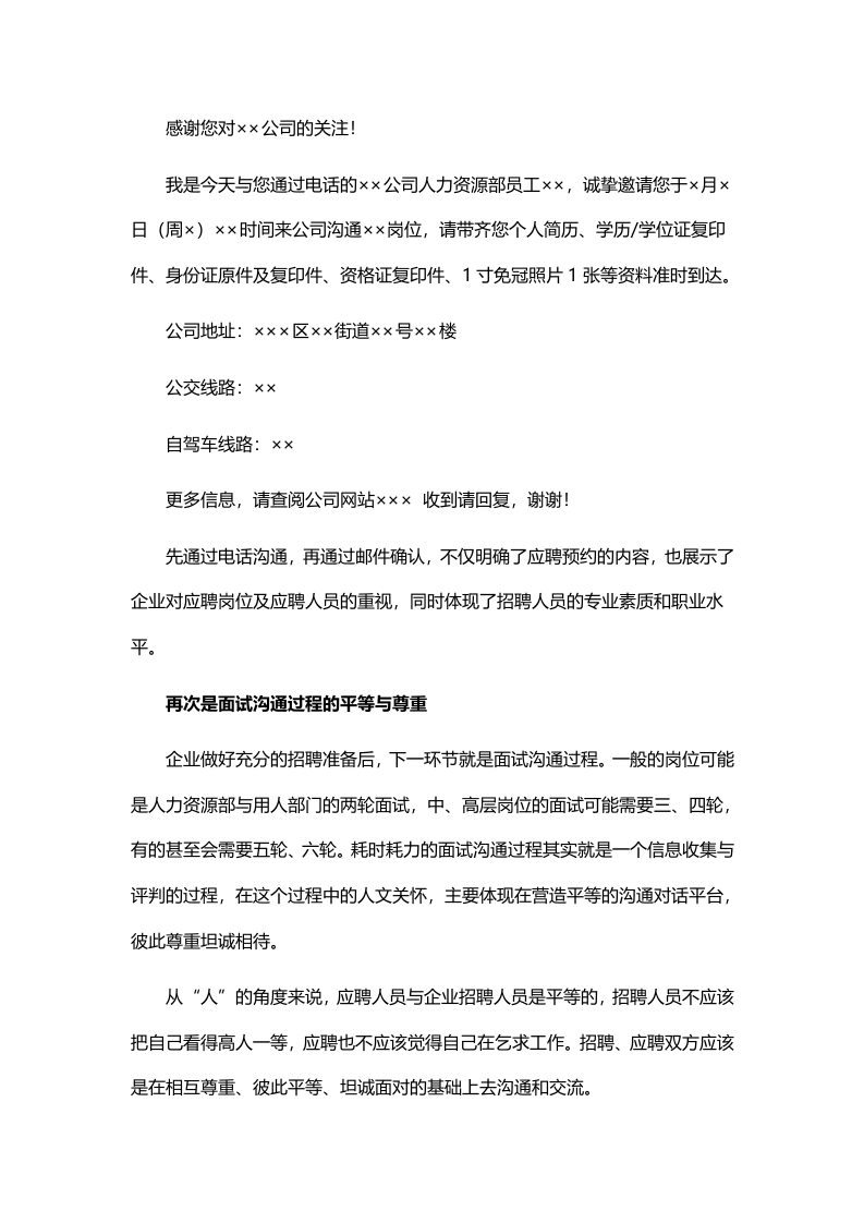 招聘中的人文关怀.doc 第4页