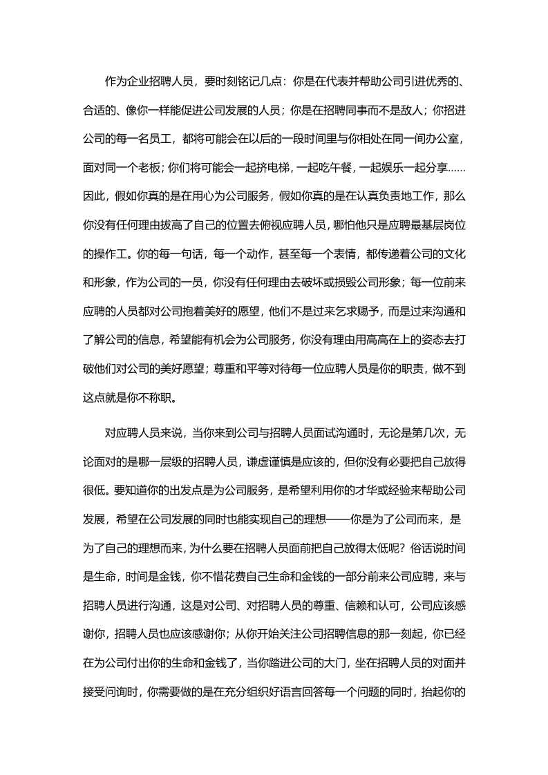 招聘中的人文关怀.doc 第5页