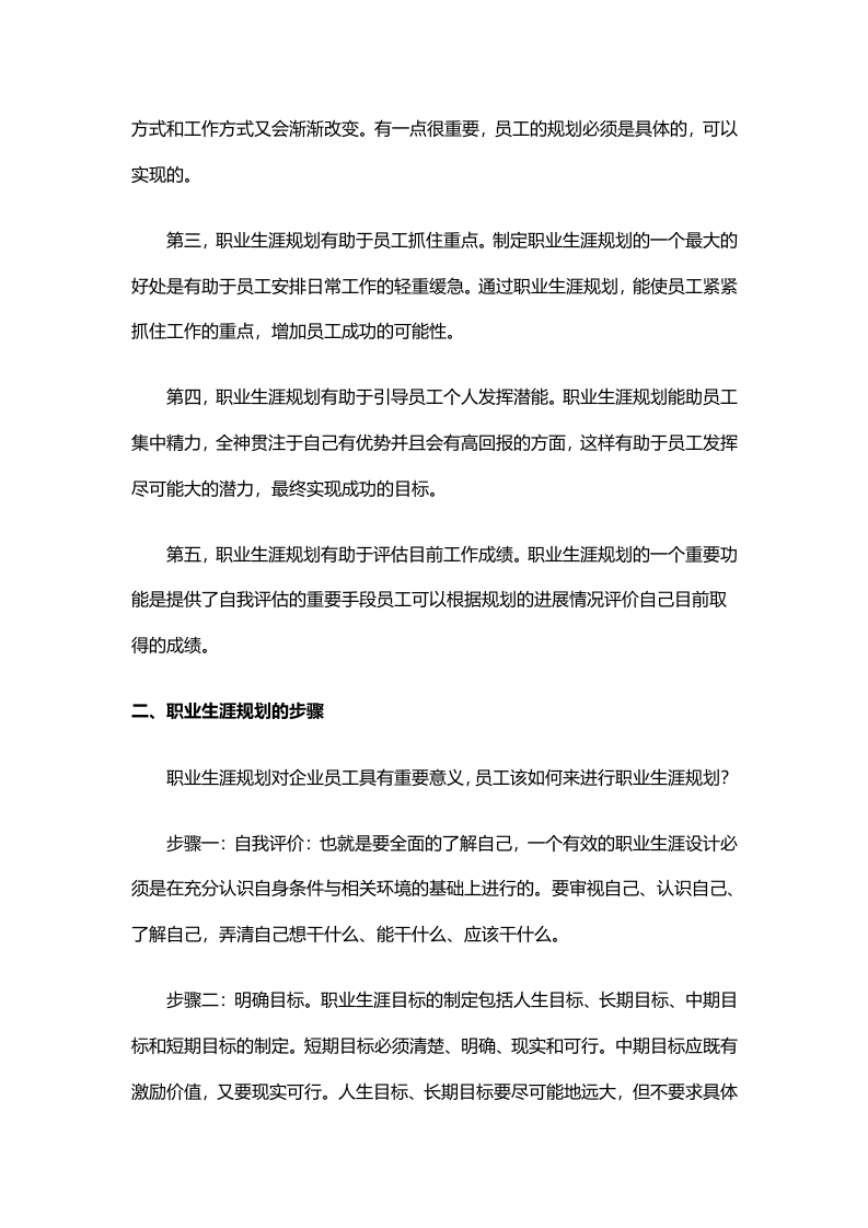 职业生涯规划具体执行方案.doc 第2页