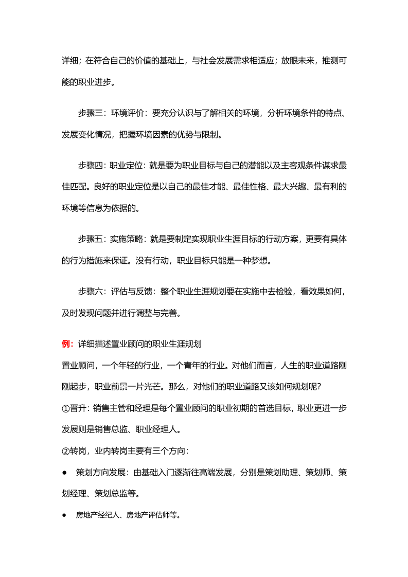 职业生涯规划具体执行方案.doc 第3页