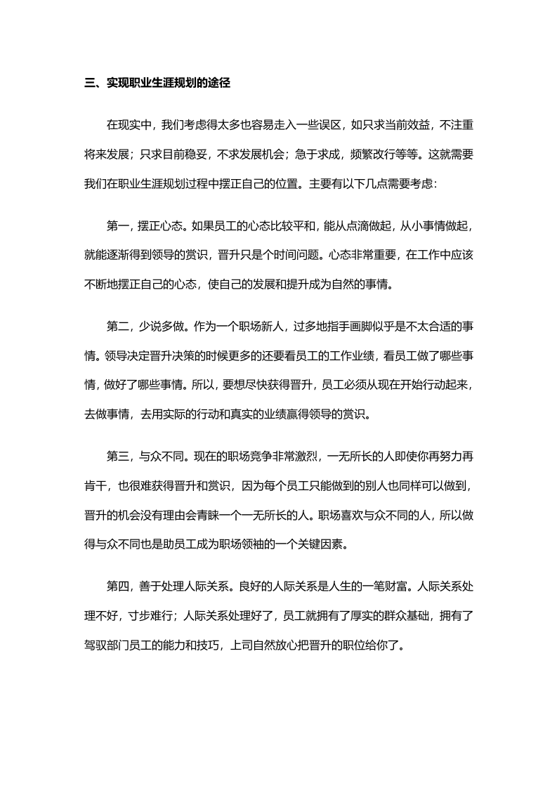 职业生涯规划具体执行方案.doc 第4页