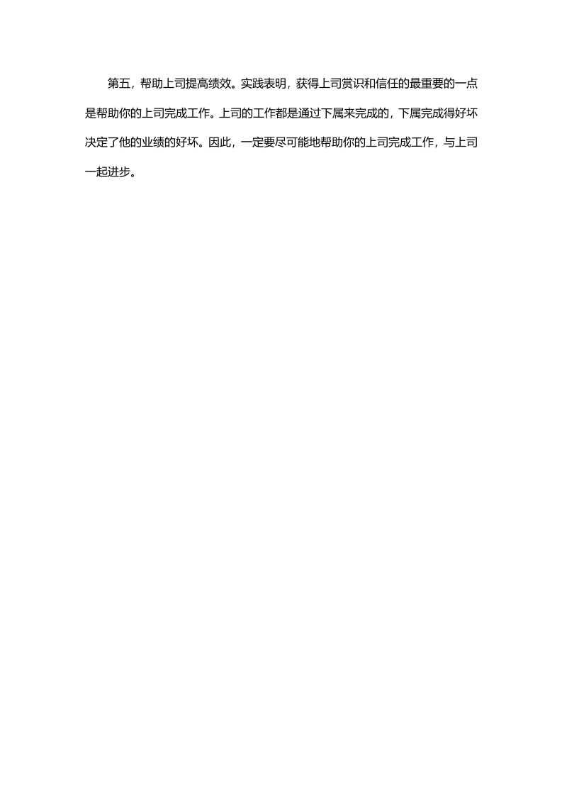 职业生涯规划具体执行方案.doc 第5页