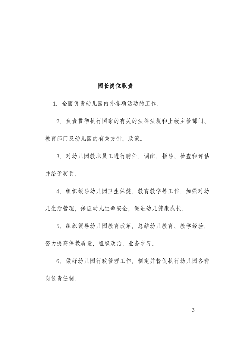 学校各岗位职责.doc 第3页