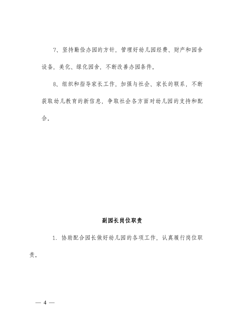 学校各岗位职责.doc 第4页