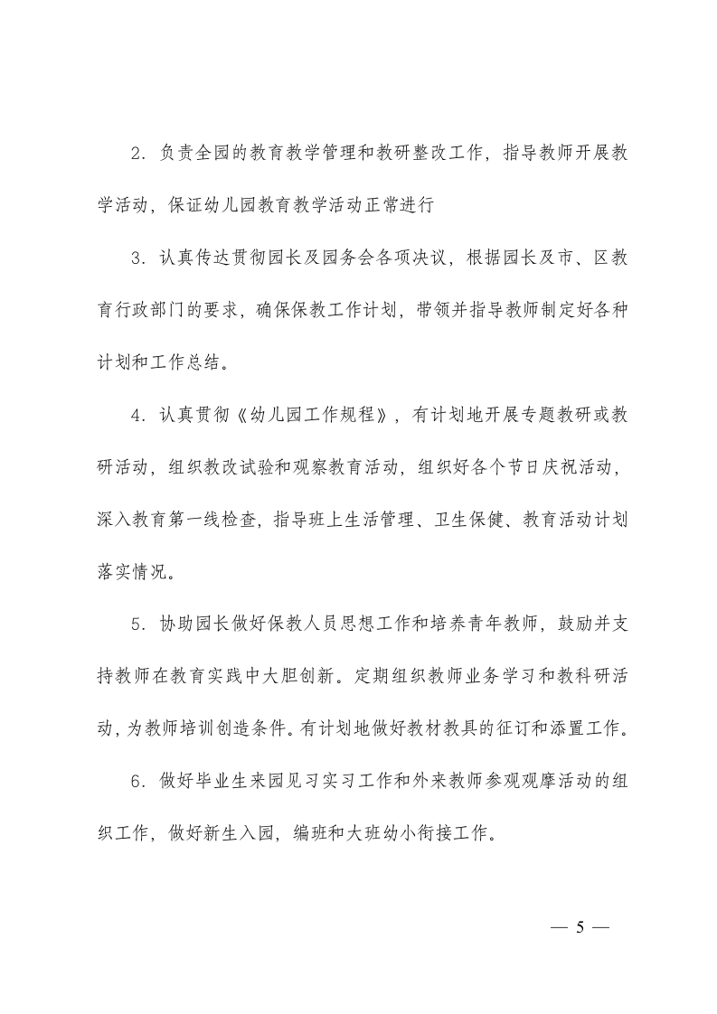 学校各岗位职责.doc 第5页