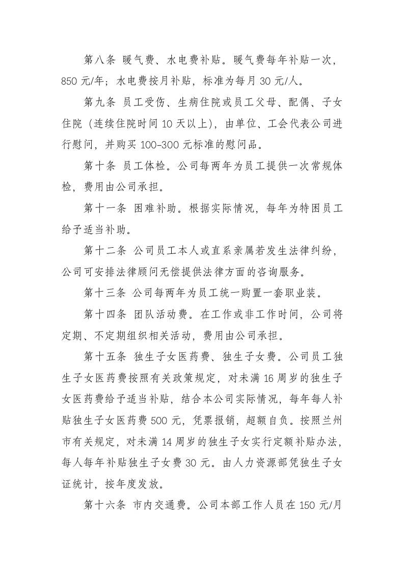 公司员工福利体系实施方案.doc 第2页