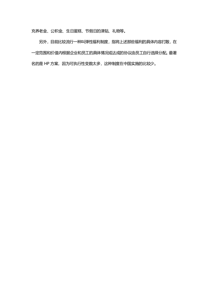 员工福利的类型.doc 第2页