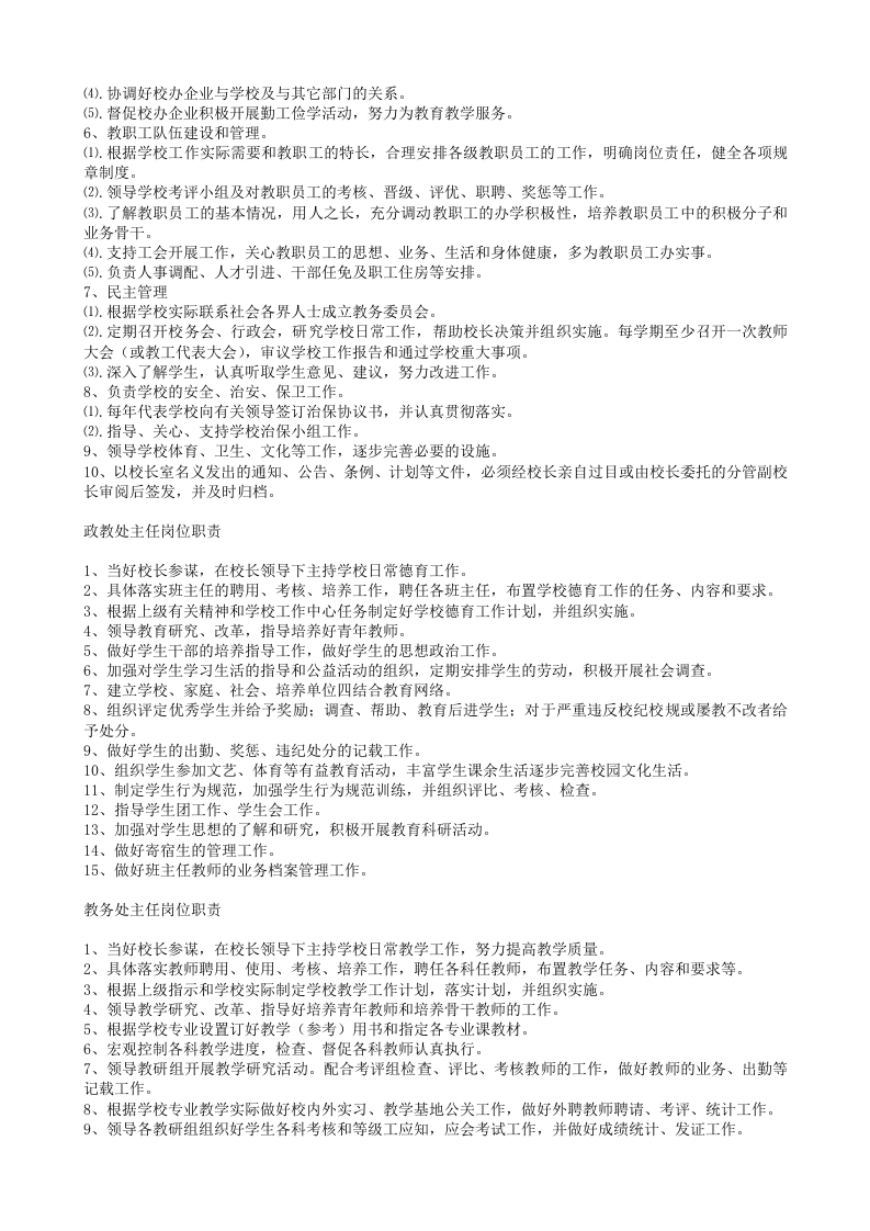 学校各级岗位职责.doc 第2页