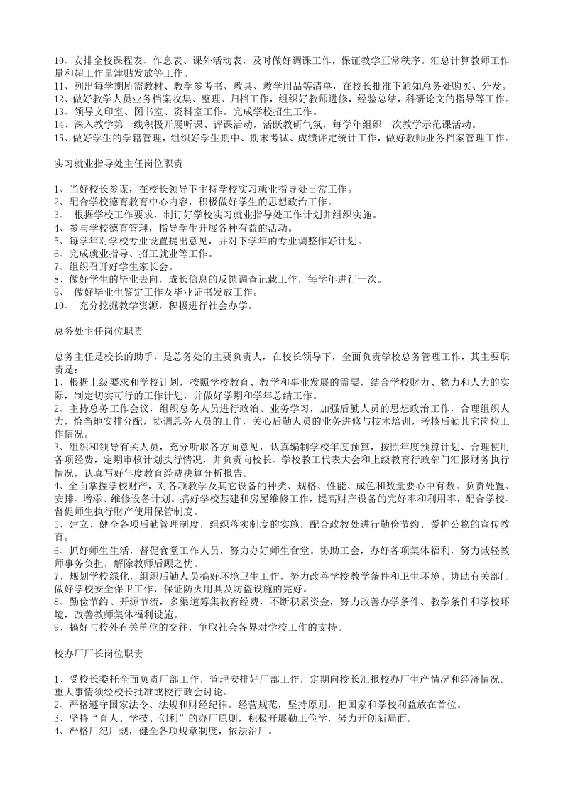 学校各级岗位职责.doc 第3页