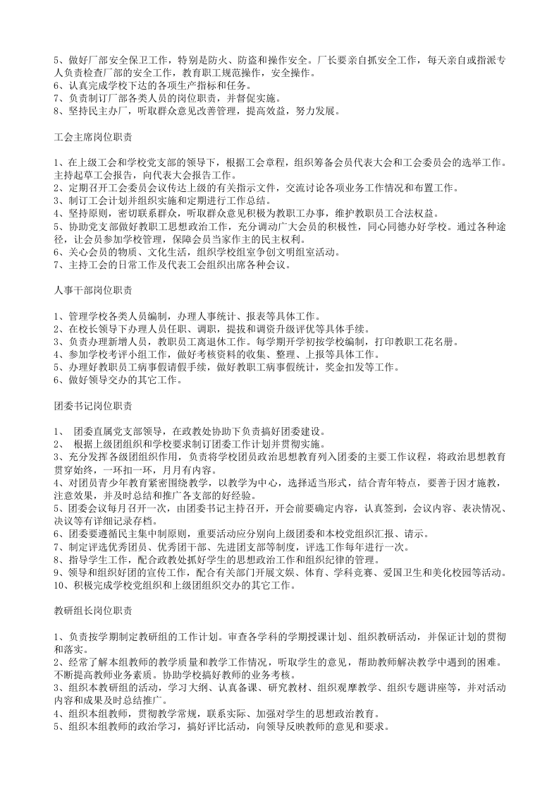学校各级岗位职责.doc 第4页
