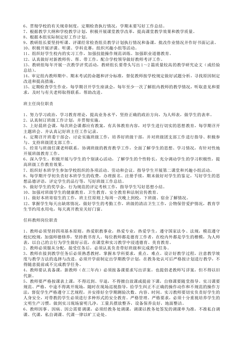 学校各级岗位职责.doc 第5页