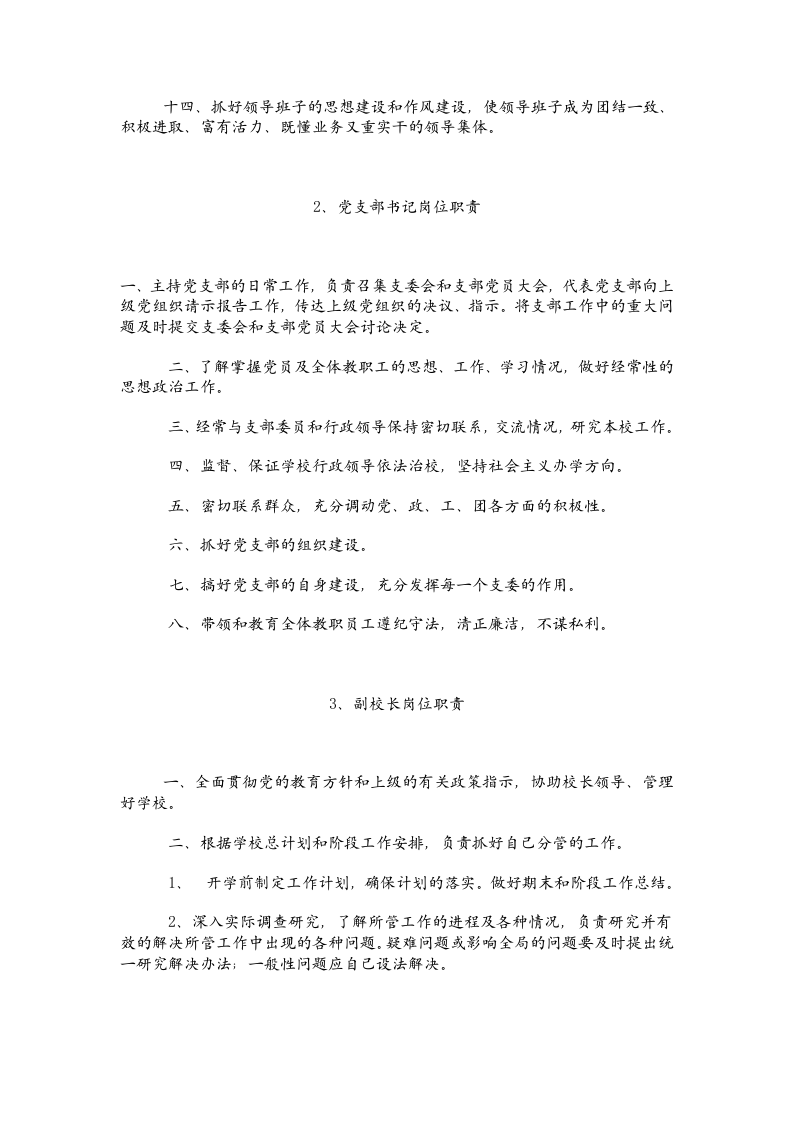 学校各项岗位职责及制度.doc 第2页