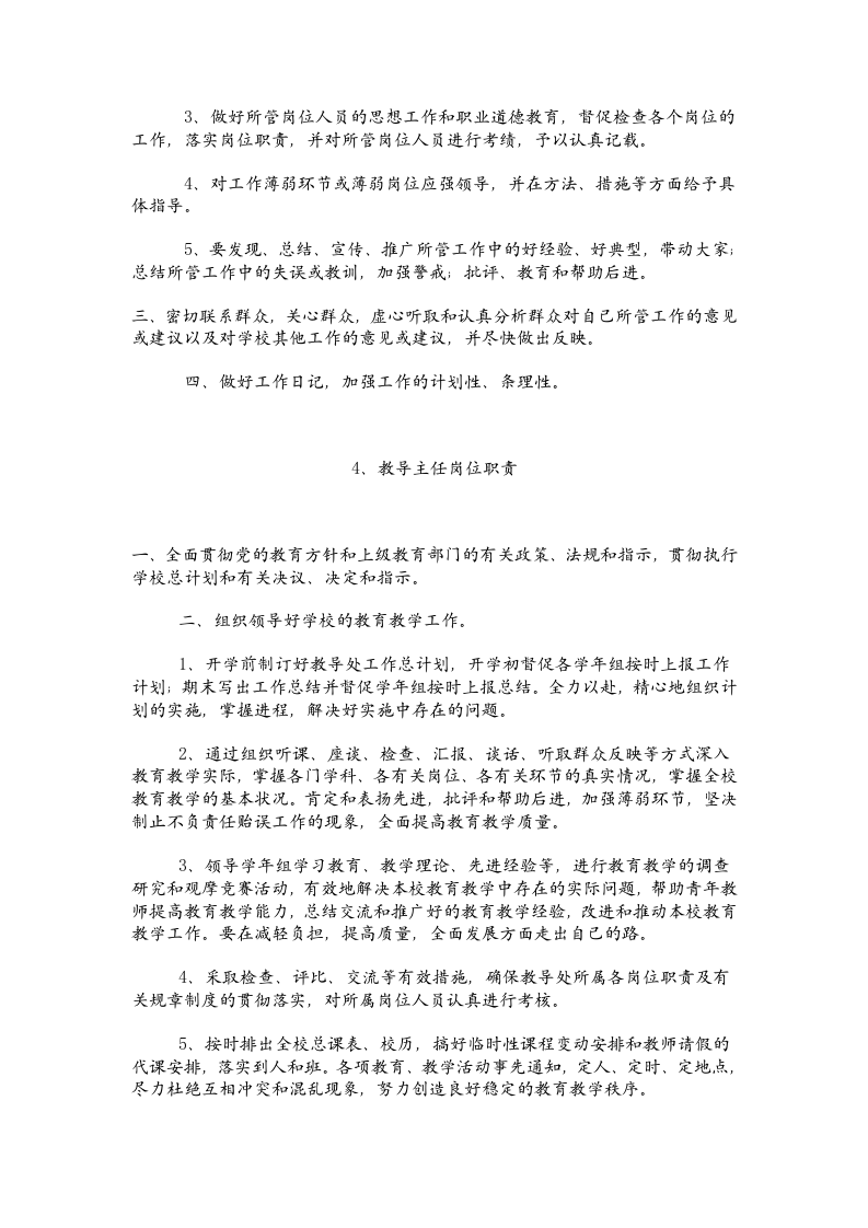 学校各项岗位职责及制度.doc 第3页
