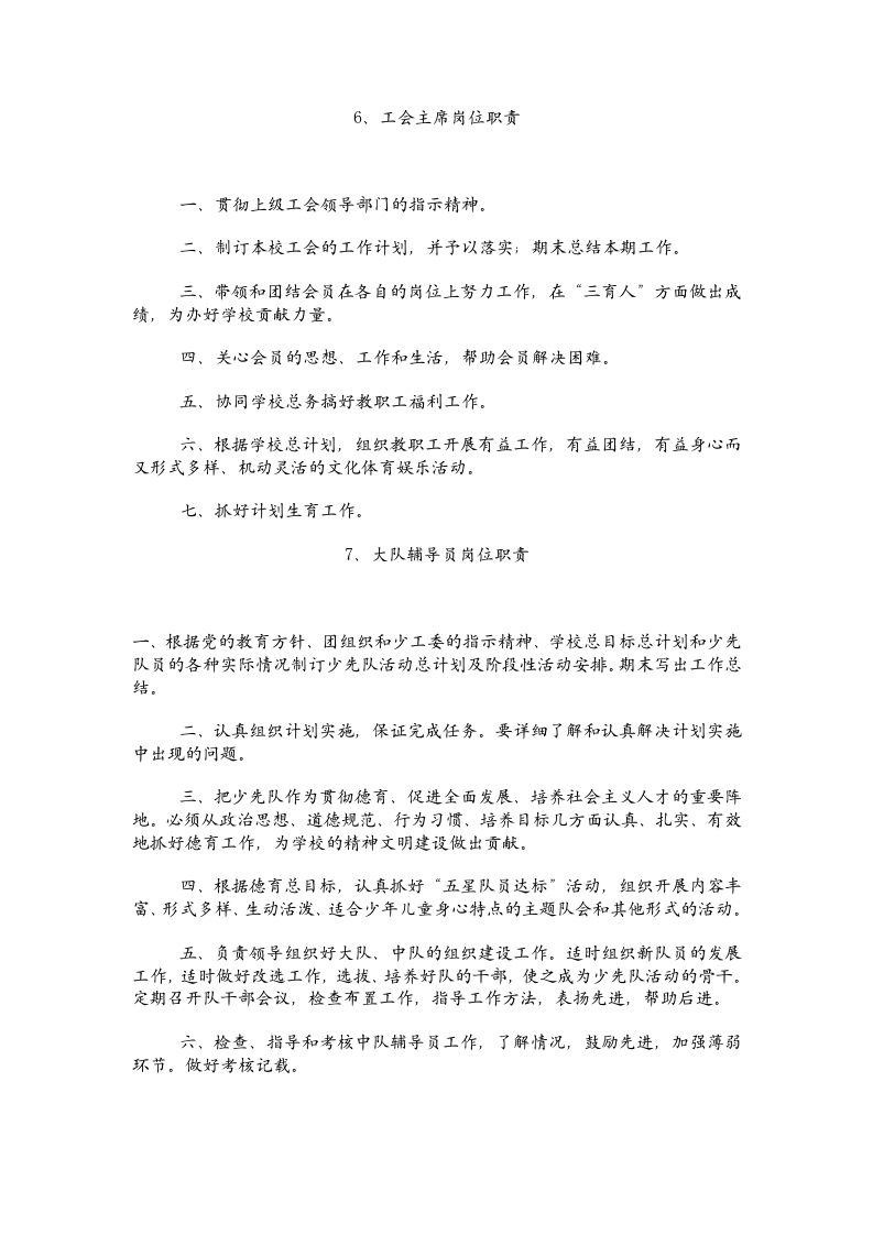 学校各项岗位职责及制度.doc 第5页