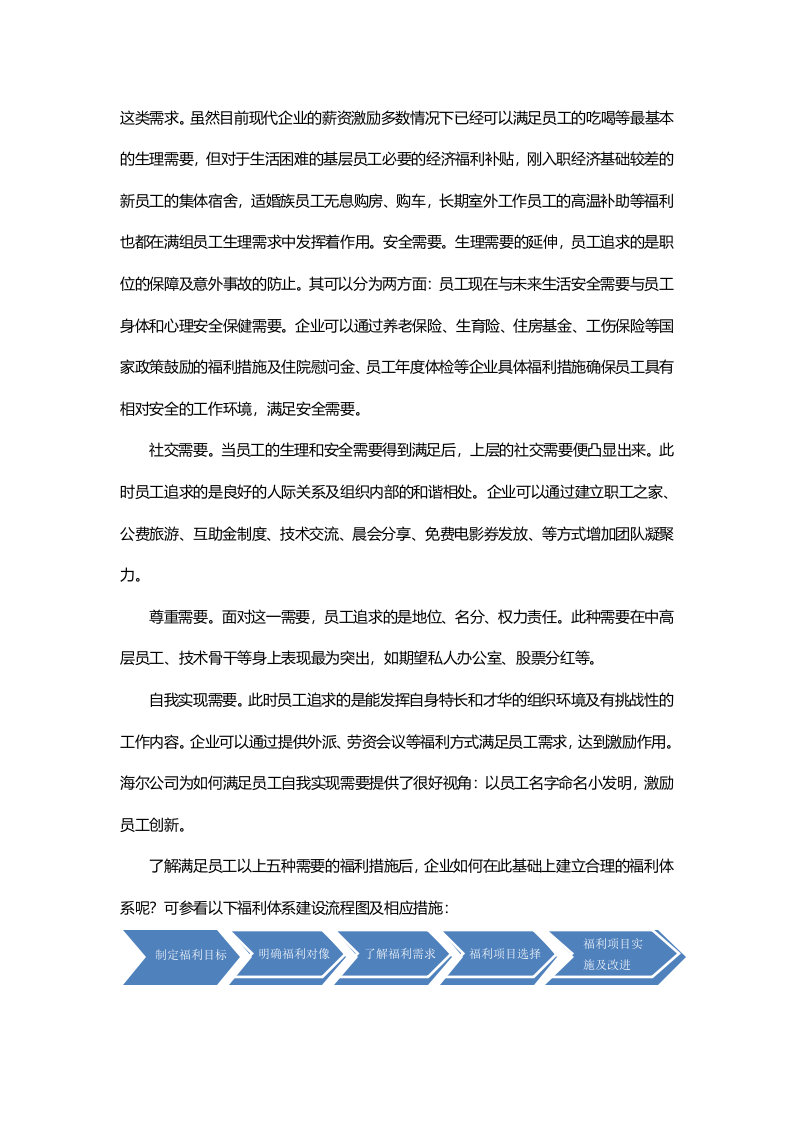 怎样健全员工福利体系.doc 第2页