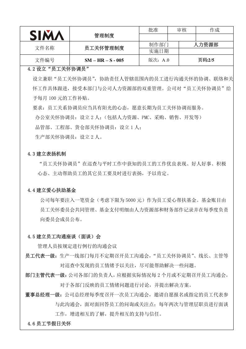 XX员工关怀管理制度.doc 第2页