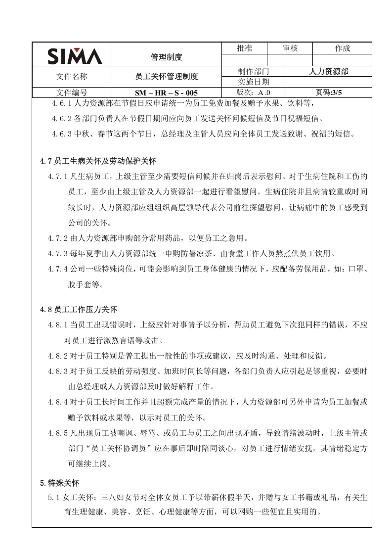 XX员工关怀管理制度.doc 第3页