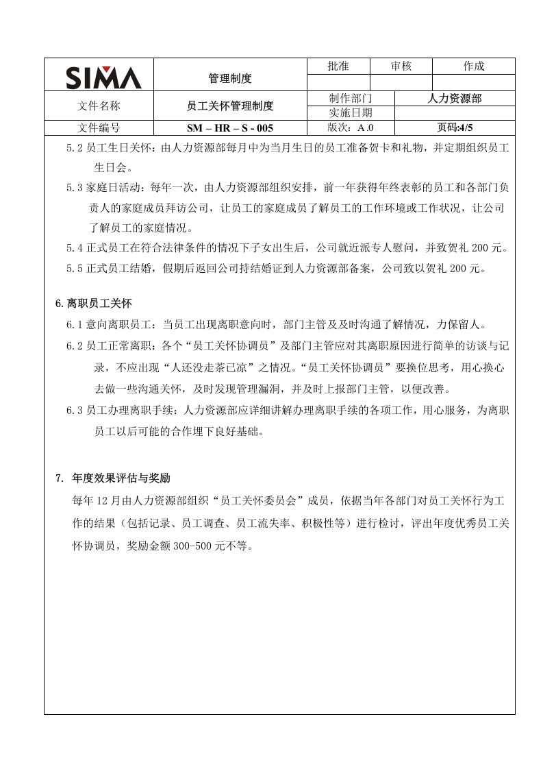 XX员工关怀管理制度.doc 第4页