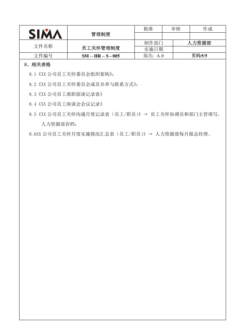 XX员工关怀管理制度.doc 第5页