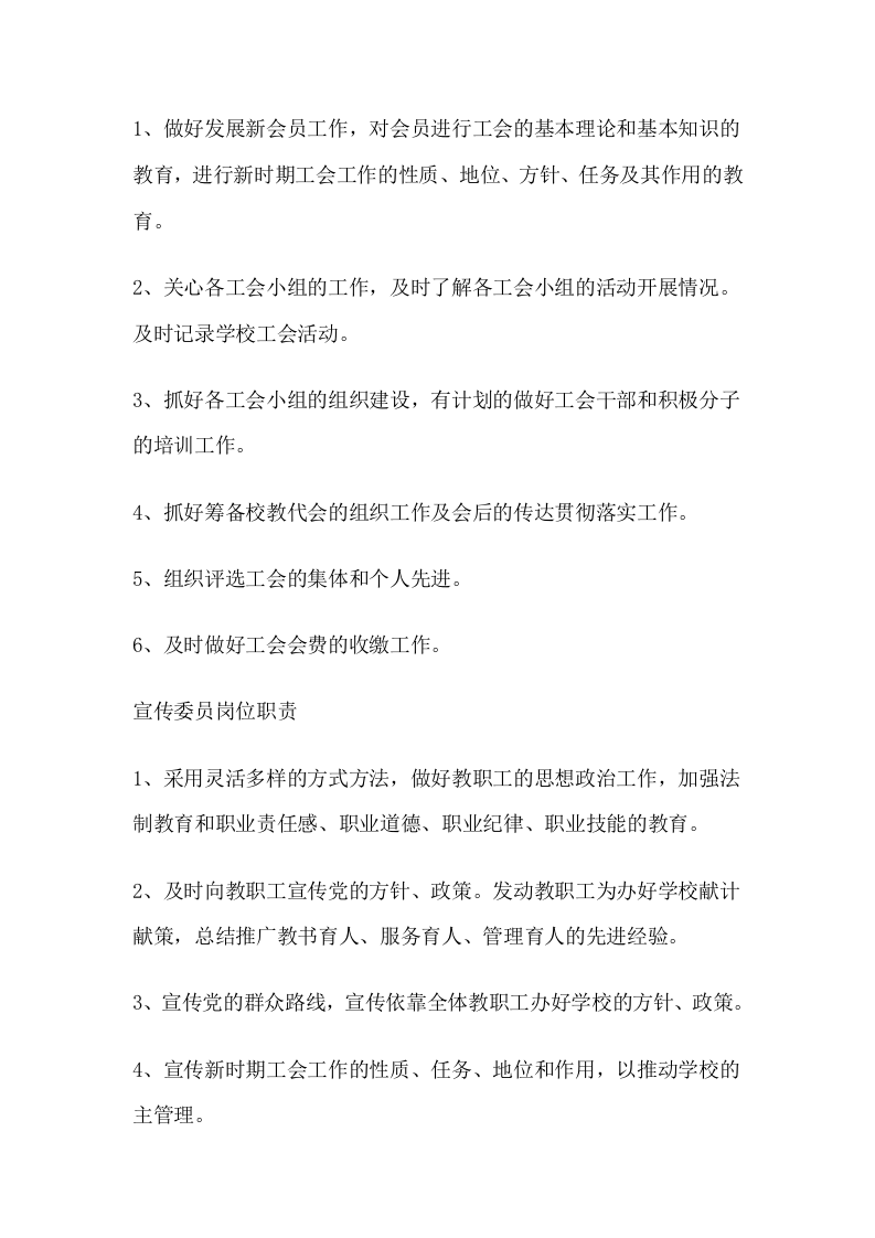 学校工会主席岗位职责.doc 第2页