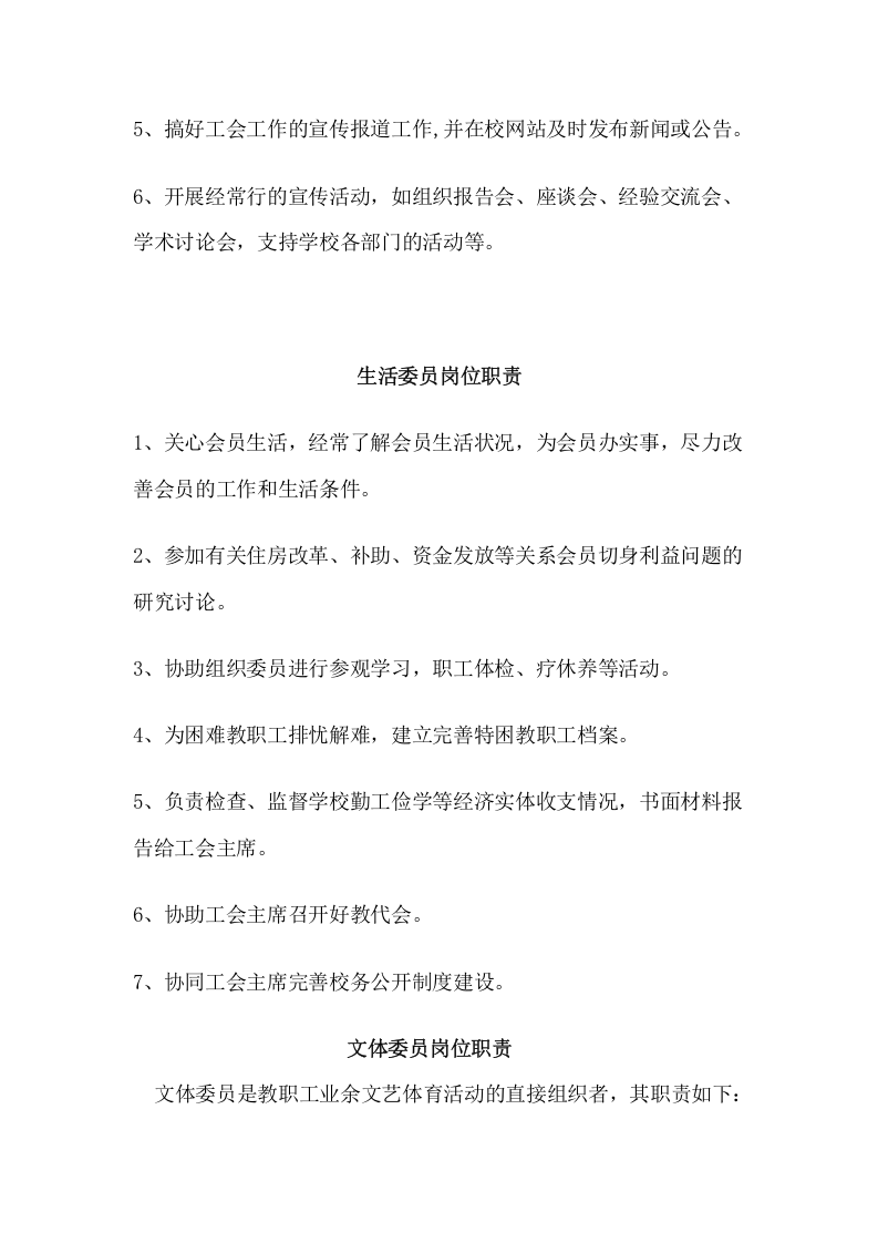 学校工会主席岗位职责.doc 第3页