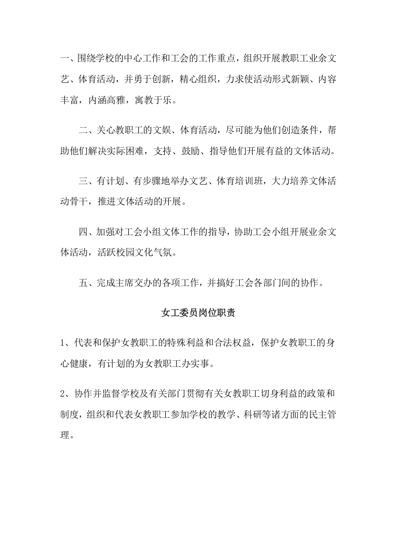 学校工会主席岗位职责.doc 第4页