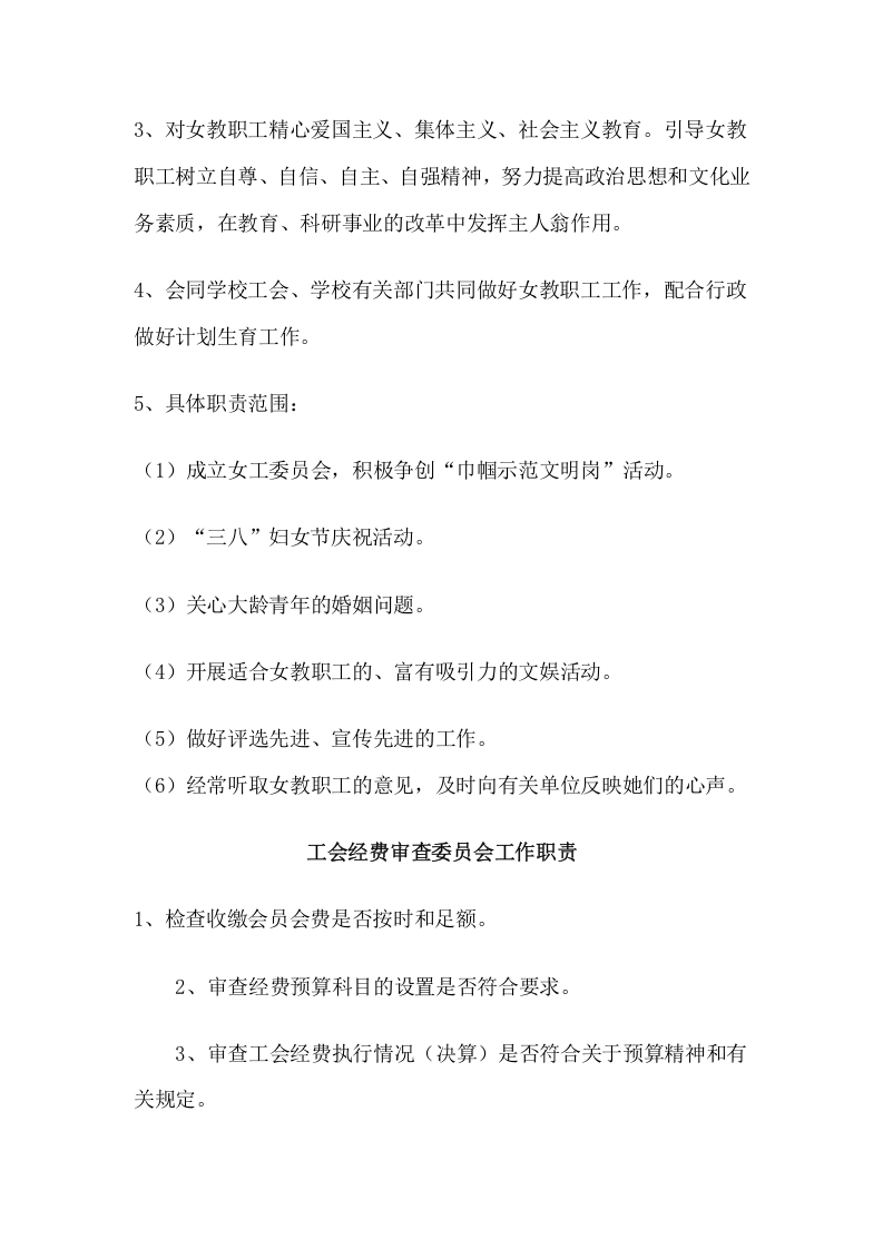学校工会主席岗位职责.doc 第5页
