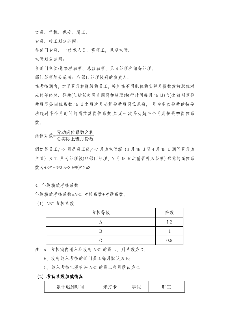 公司年终奖分配方案.doc 第3页