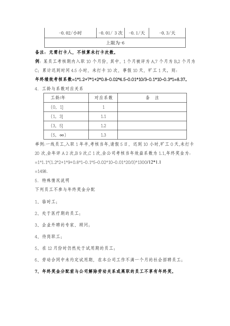 公司年终奖分配方案.doc 第4页