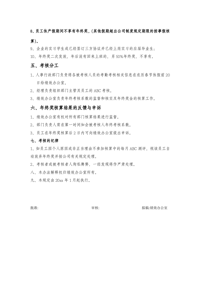 公司年终奖分配方案.doc 第5页