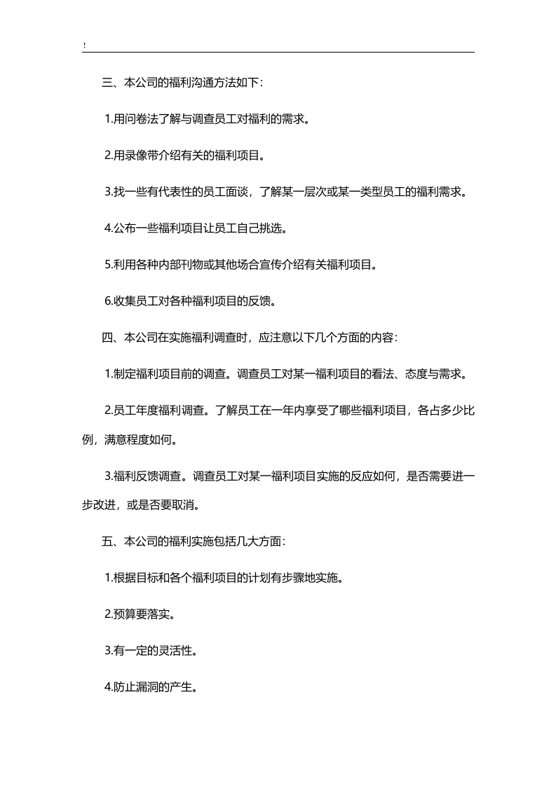 公司员工福利体系管理制度.doc 第2页