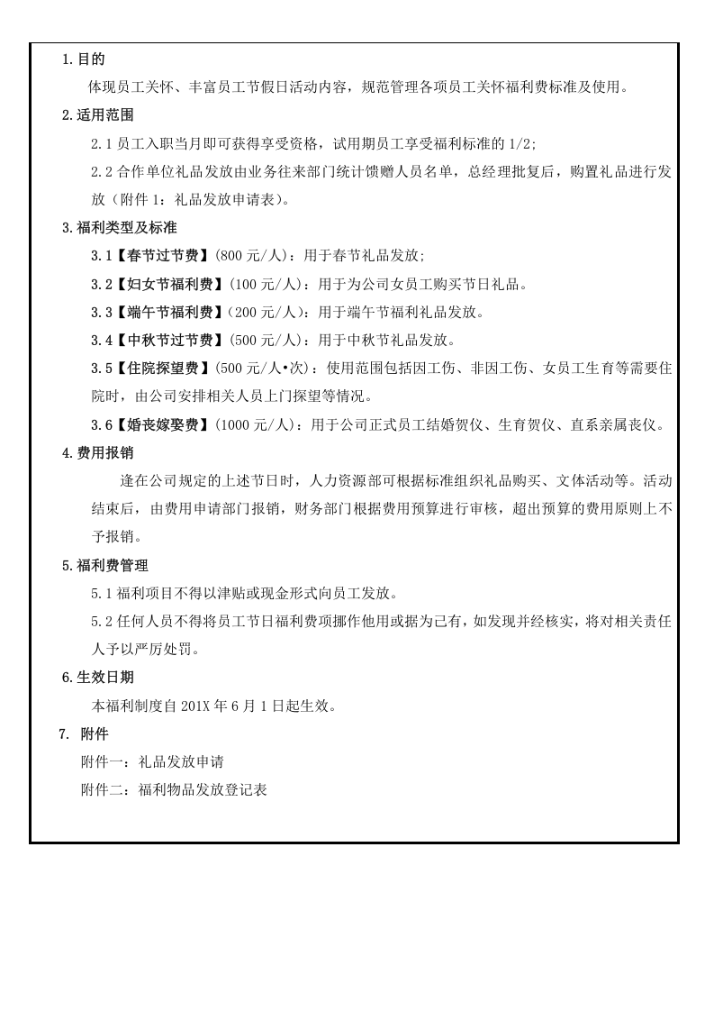 关爱员工福利制度.doc 第2页